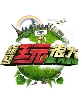《寻味中国》综艺海报
